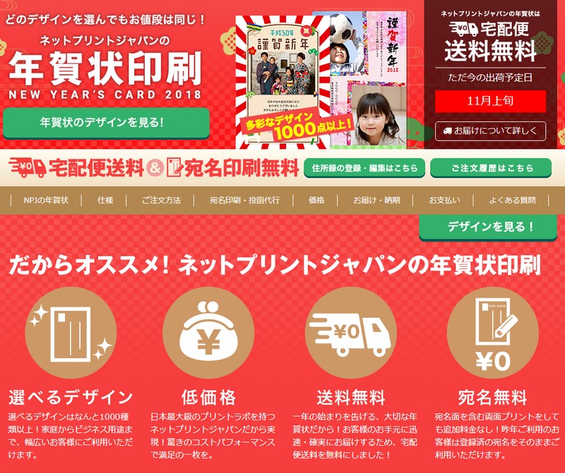 ネットプリントジャパン情報サイト